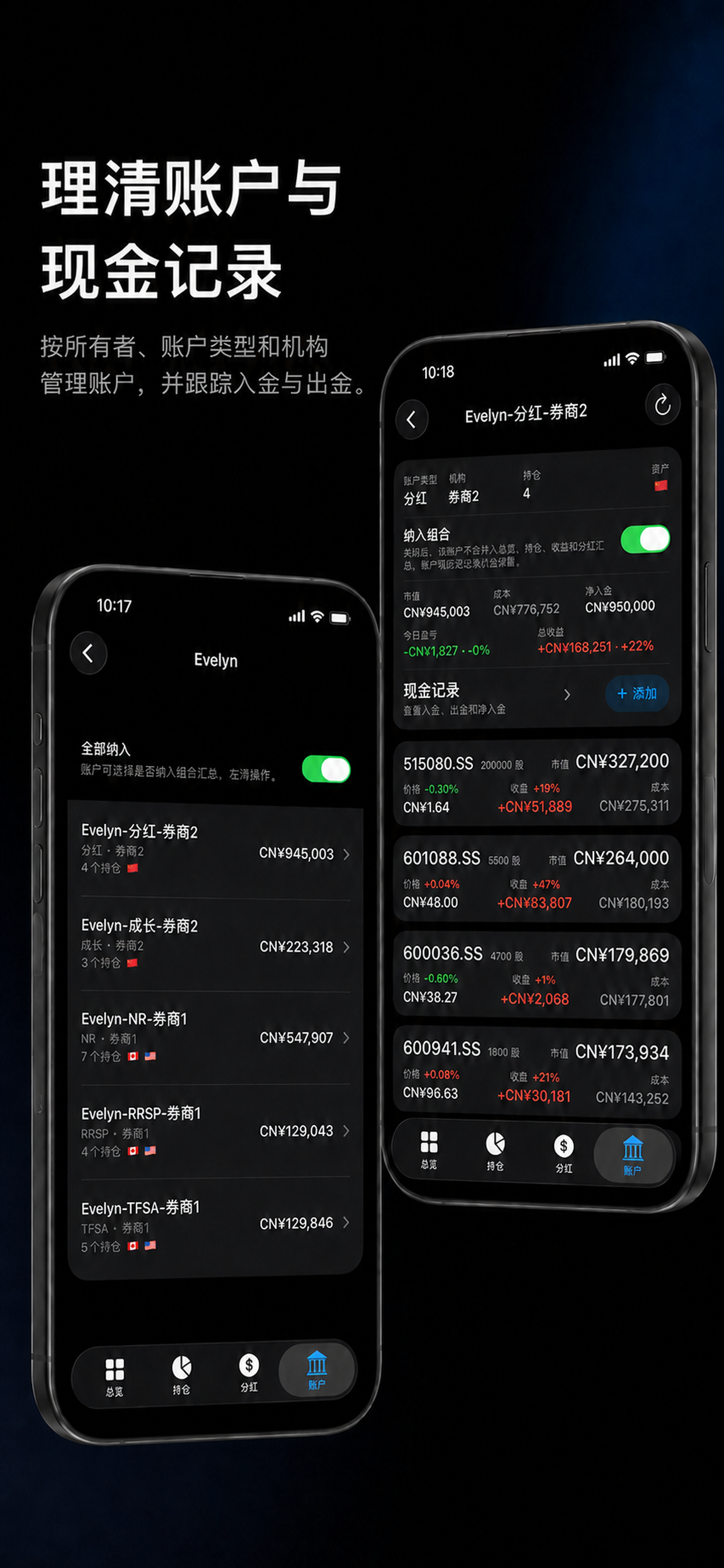 整理账户和现金活动